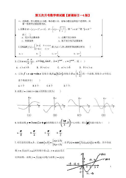 2016届高三数学第五次月考试题理6