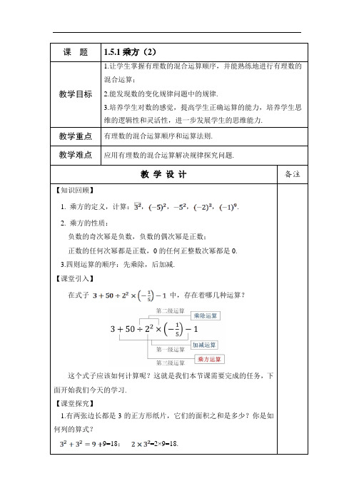 人教版数学七年级上册1.5.1乘方(2) 教案