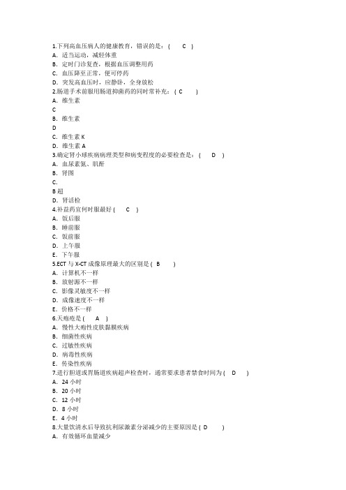 2015年护理资格技能：高血压病人的健康教育解析