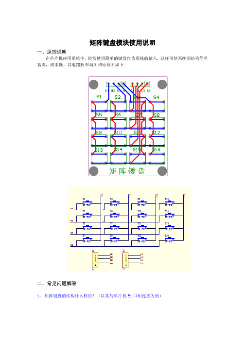 矩阵键盘使用合说明