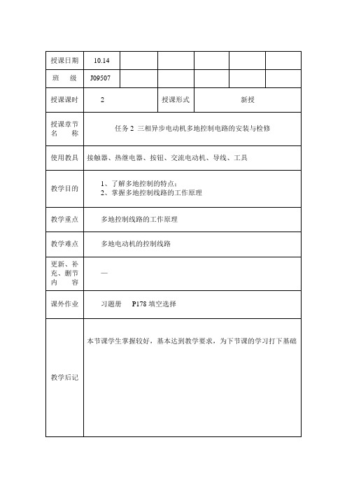 多地控制线路