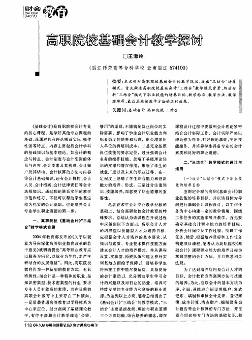 高职院校基础会计教学探讨