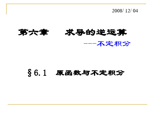 数学分析不定积分 6-1