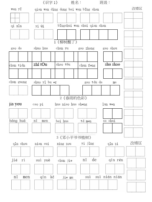 语文一年级下册词语过关测试.doc