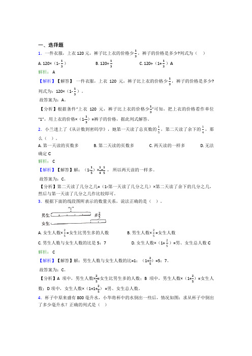 上海思源中学小学数学六年级上册第一单元(答案解析)