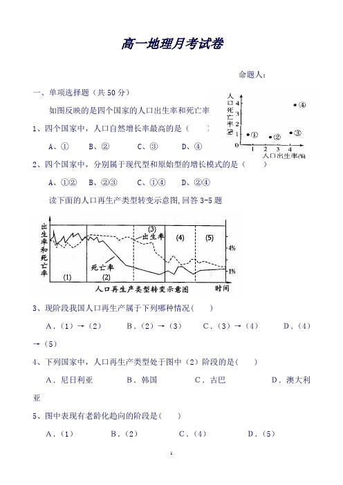 宁夏石嘴山市第三中学高一3月月考地理试题word版