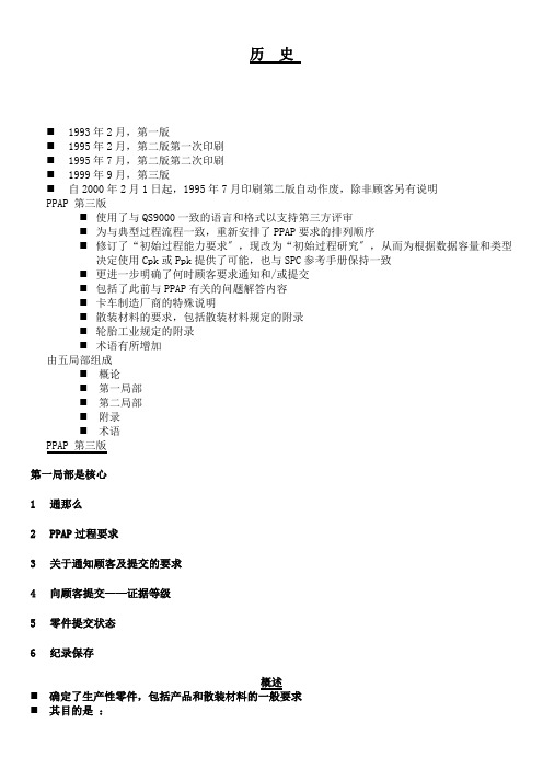 工业工程五大手册--Ppap  TRAINING--供应商应得到顾客的完整批准(doc  9)(1)