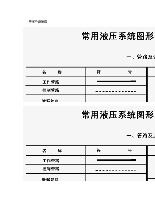 液压线路识图及电控原理图设计_JX001.