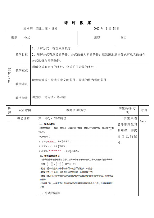 中考数学《分式》复习教案