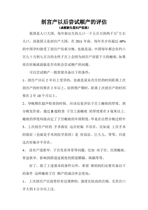 剖宫产以后尝试顺产的评估