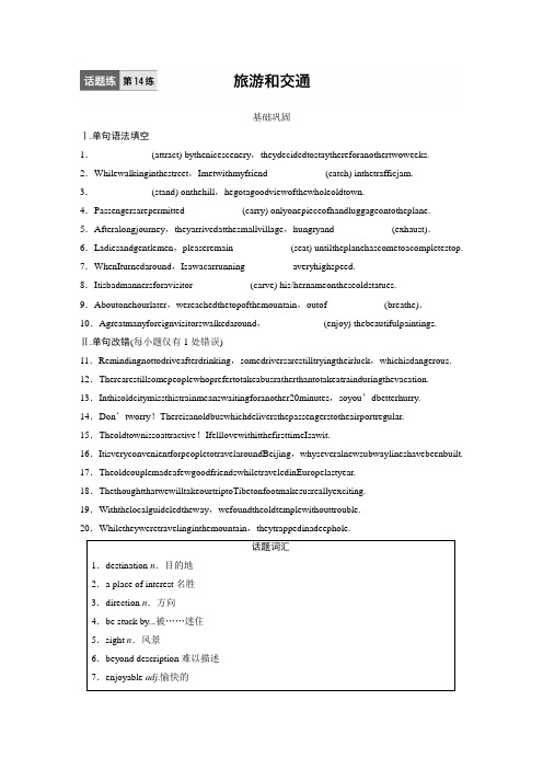 2019高考英语全国通用版三轮冲刺提分练：话题练20套(有解析)话题练 第14练