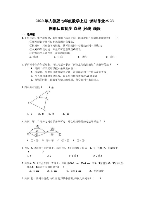 2020年人教版七年级数学上册 课时作业本23 图形认识初步-直线 射线 线段(含答案) 