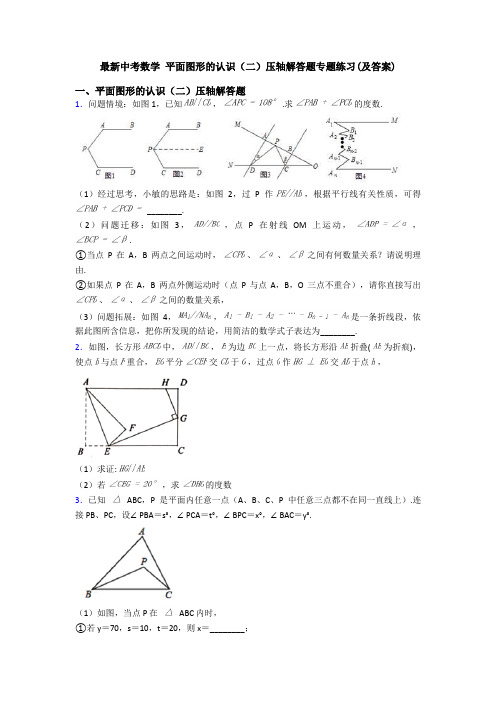 最新中考数学 平面图形的认识(二)压轴解答题专题练习(及答案)