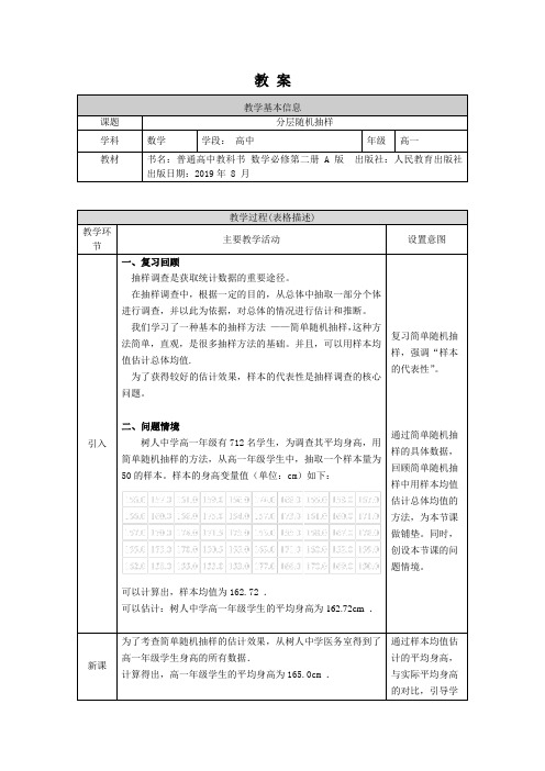 高一数学(人教A版)分层随机抽样1教案