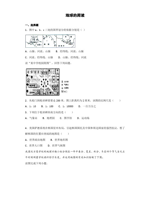 第一章第三节地球的阅读习题含答案