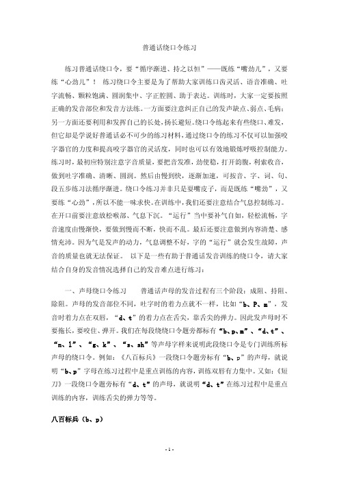 普通话绕口令练习经典(带拼音)