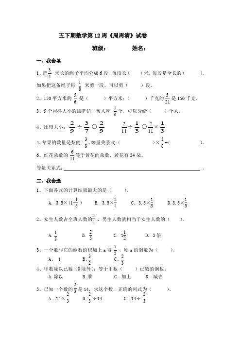 五年级下册数学：第12周周周清