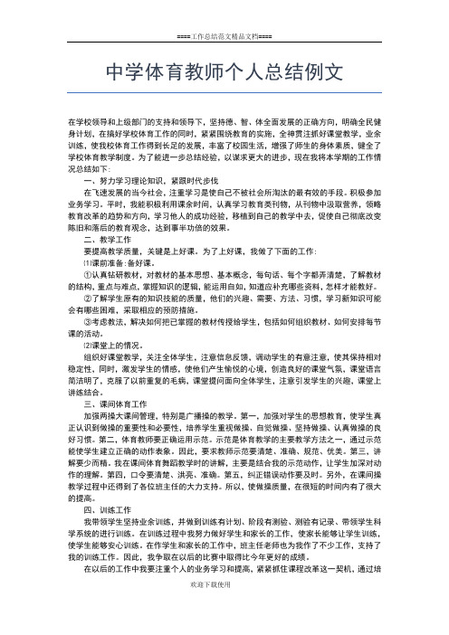 2019年最新教师个人继续教育学习总结工作总结文档【五篇】 (3)