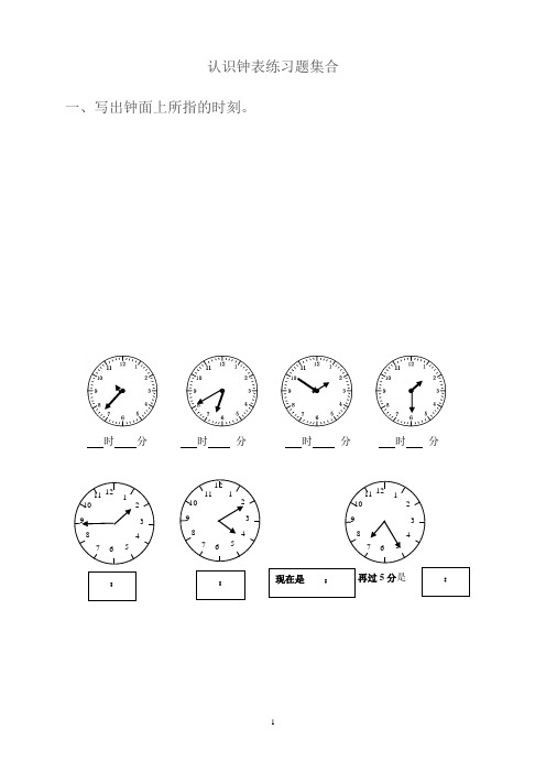 【新版】小学二年级下册认识钟表练习题(北京市)