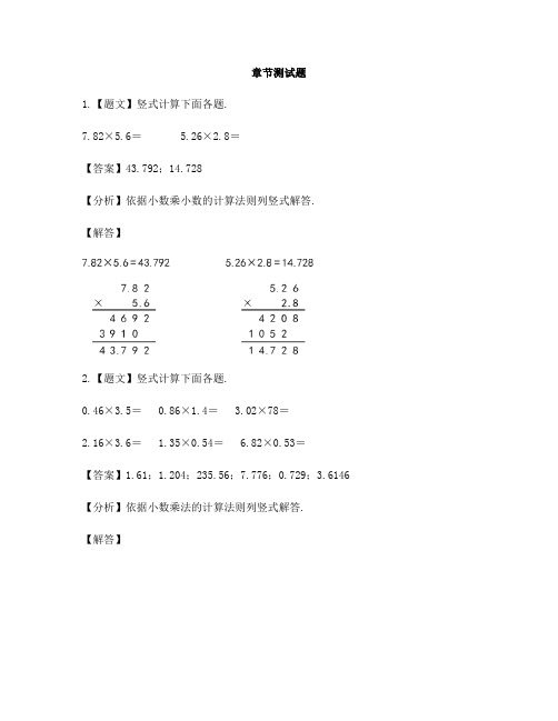 小学数学冀教版第九册小数乘法小数乘小数-章节测试习题(1)