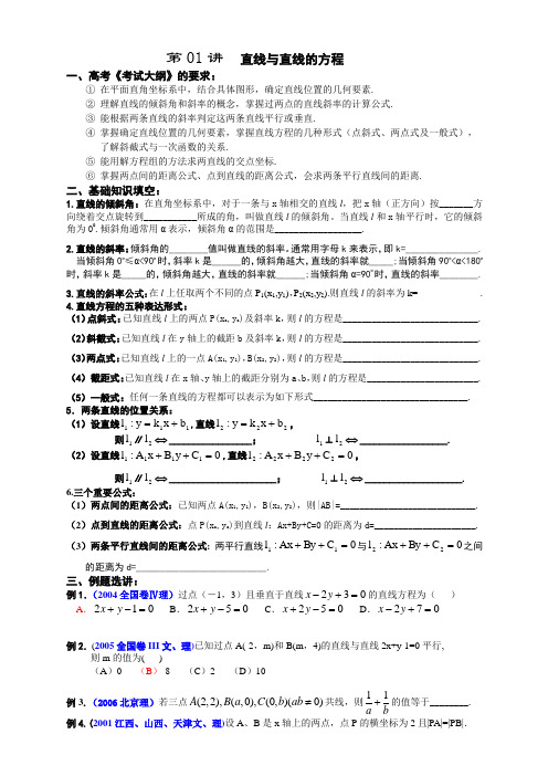 --高中数学第一轮复习学案---(16)解析几何初步