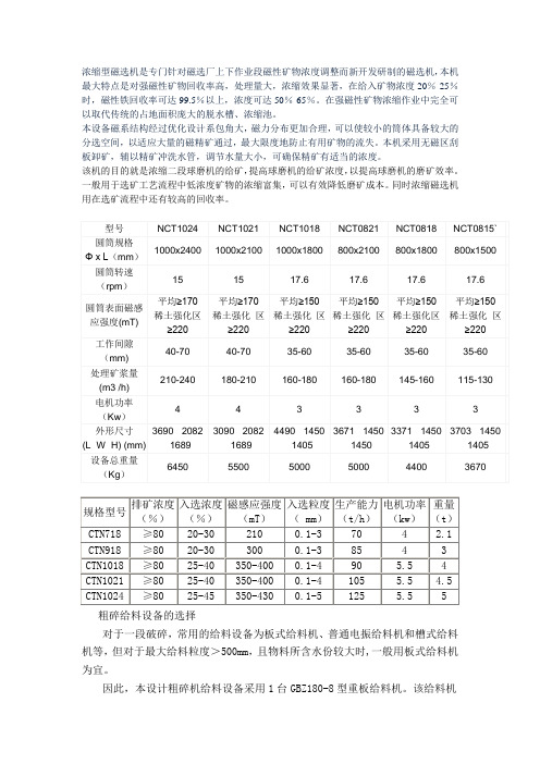 浓缩型磁选机