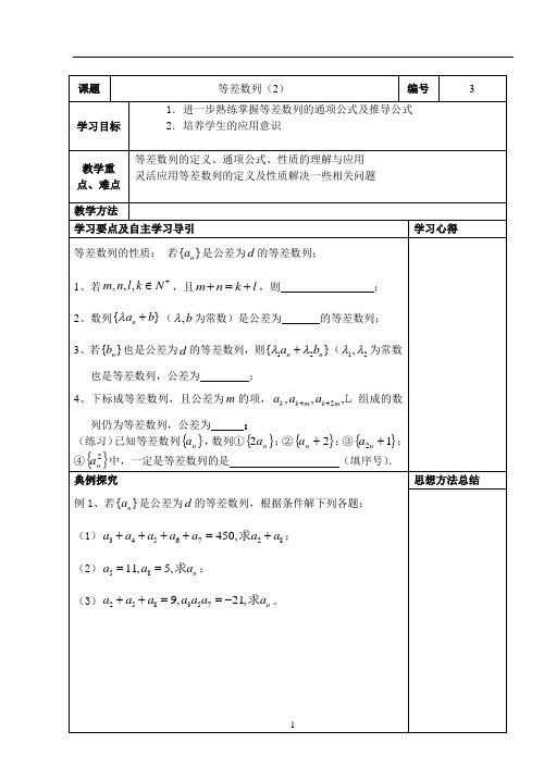 必修5-2-3教学案等差数列(2)