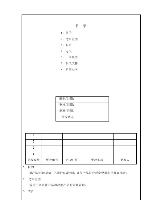 推荐产品实现策划程序-范例2(精华)