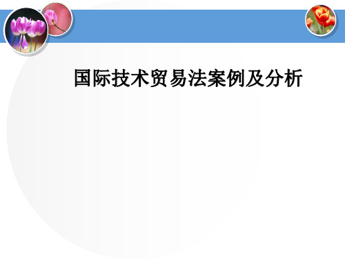 国际商法典型案例及分析