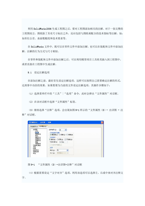 solidworks工程图添加注解