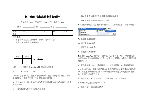 初三信息技术试卷带答案解析