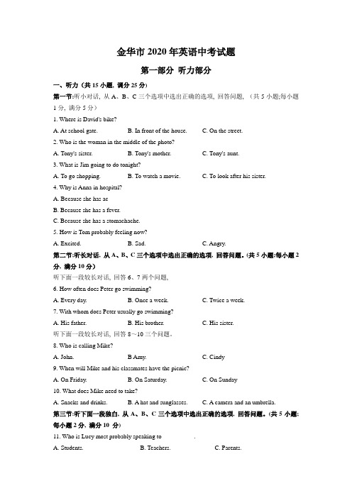 浙江省金华市2020年英语中考试题及答案
