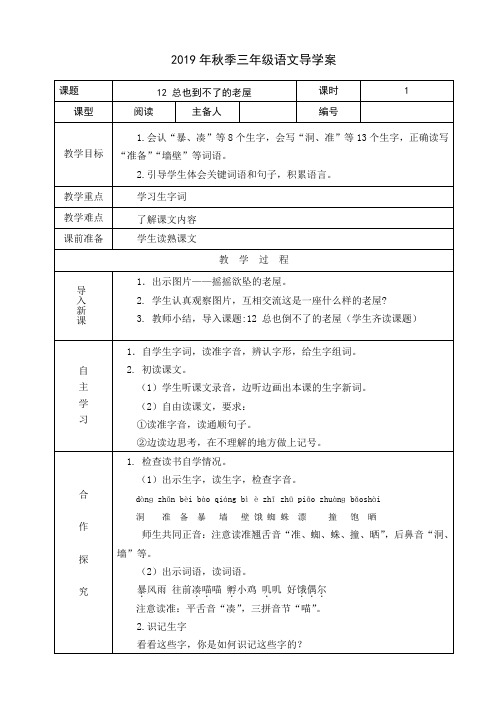 部编人教版三年级上册语文第四单元导学案(表格式)