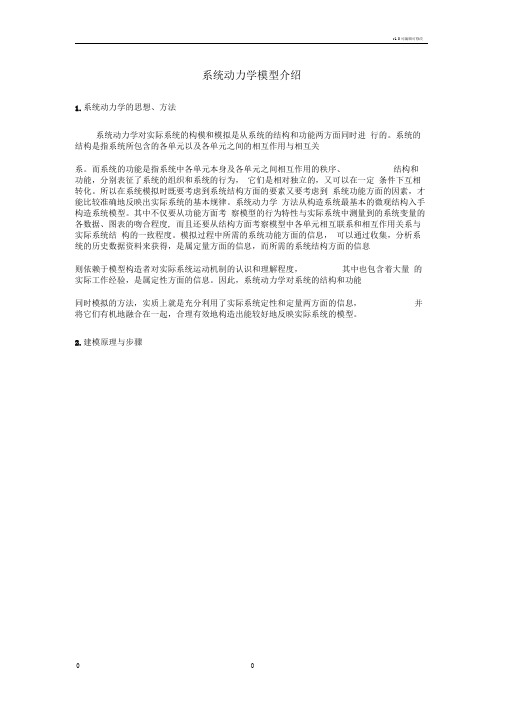 系统动力学模型案例分析