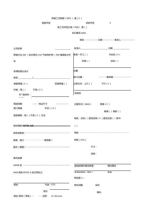 焊接工艺规程