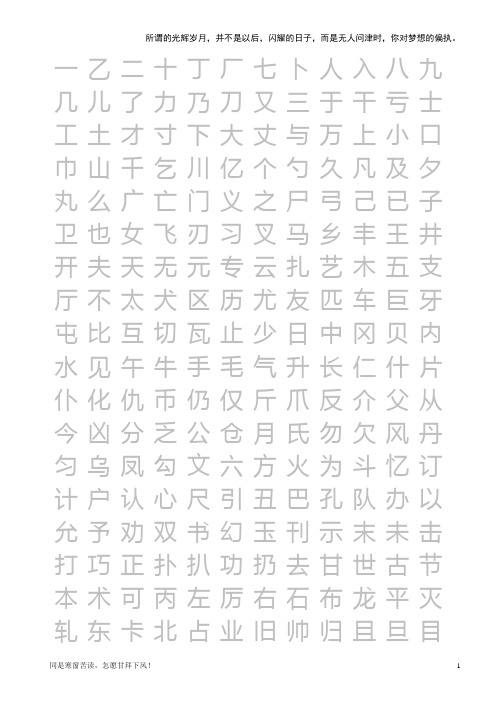 楷体字帖A4打印版(新)