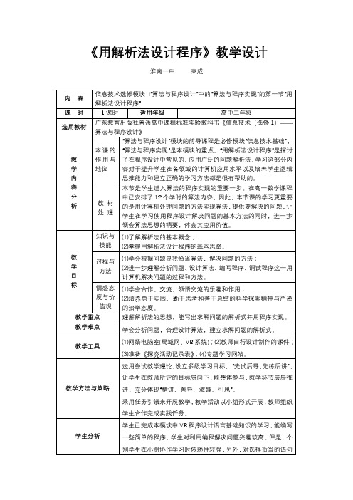 《用解析法设计程序》教学设计