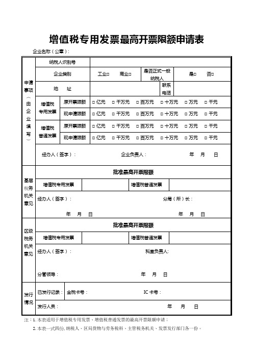 增值税表格模板