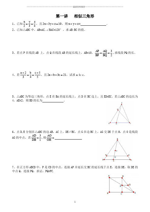 相似三角形培优拔高题精编版