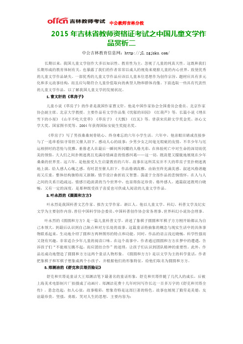 2015年吉林省教师资格证考试之中国儿童文学作品赏析二