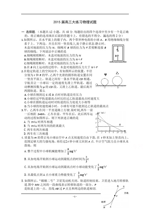 2015届高三大练习物理试题