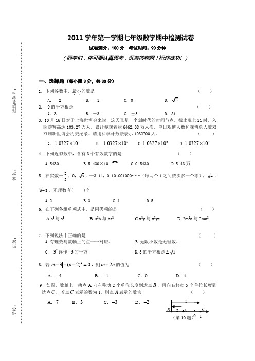 2011学年第一学期七年级数学期中检测试卷