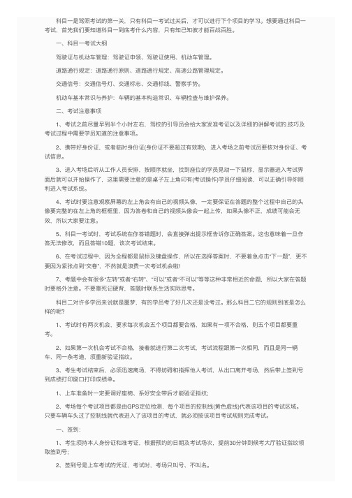 科目一考试大纲与注意事项