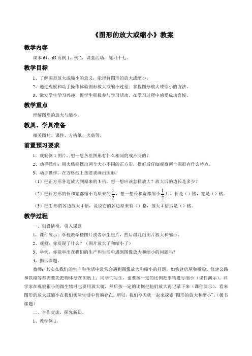 西南师大版六年级数学上册《图形的变化和确定位置》教案