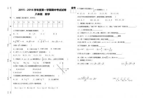 白银市白银区2015-2016八年级数学上期中考试卷及答案