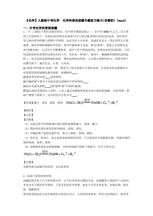 【化学】人教版中考化学  化学科普阅读题专题复习练习(含解析)(word)