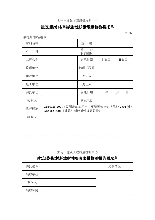 放射性委托单