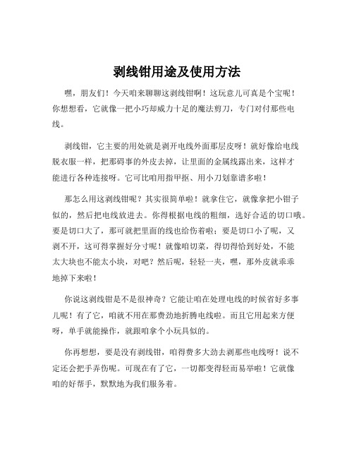 剥线钳用途及使用方法