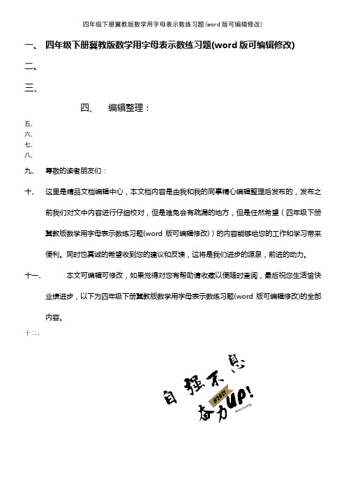 四年级下册冀教版数学用字母表示数练习题[1]