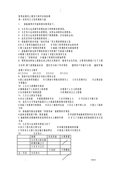 世界近现史上册复习同步自我检测